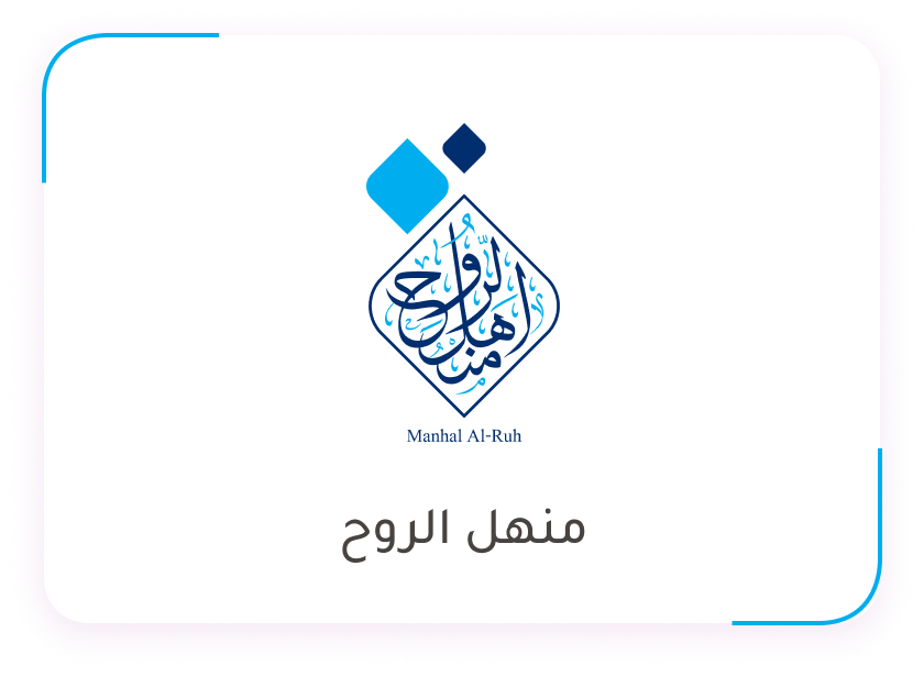 Manhal Al Rouh