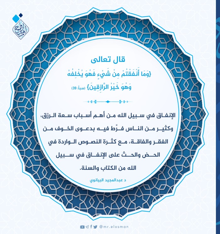 وَمَآ أَنفَقْتُم مِّن شَىْءٍۢ فَهُوَ يُخْلِفُهُ
