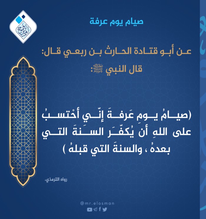 صيام يوم عرفة....