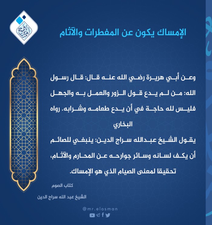 الإمساك يكون عن؟...