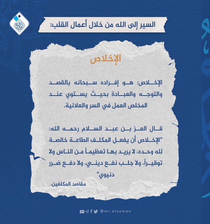 الإخلاص