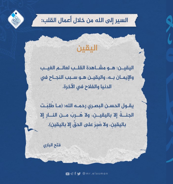 اليقين