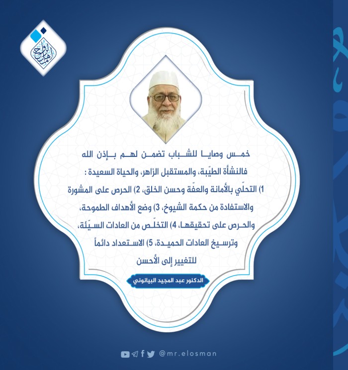 د. عبد المجيد البيانوني