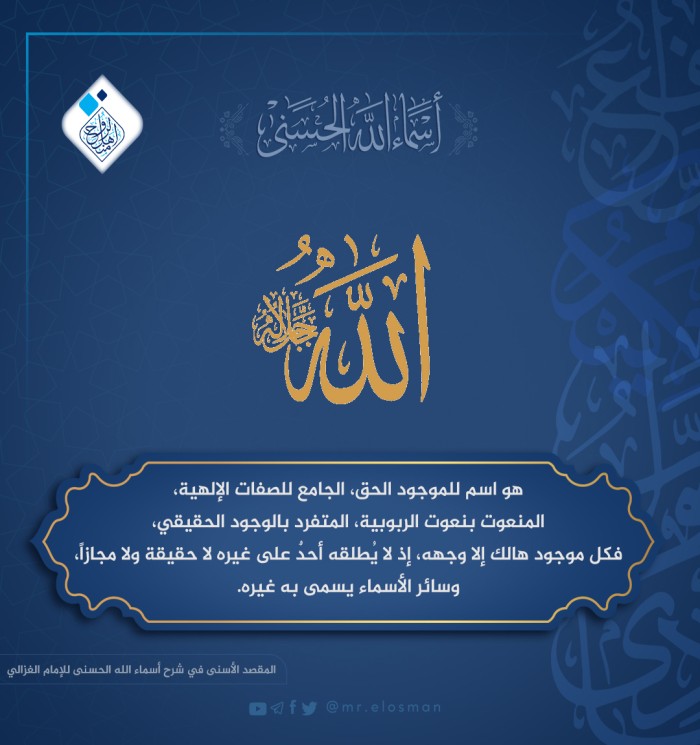 الله جلّ جلاله