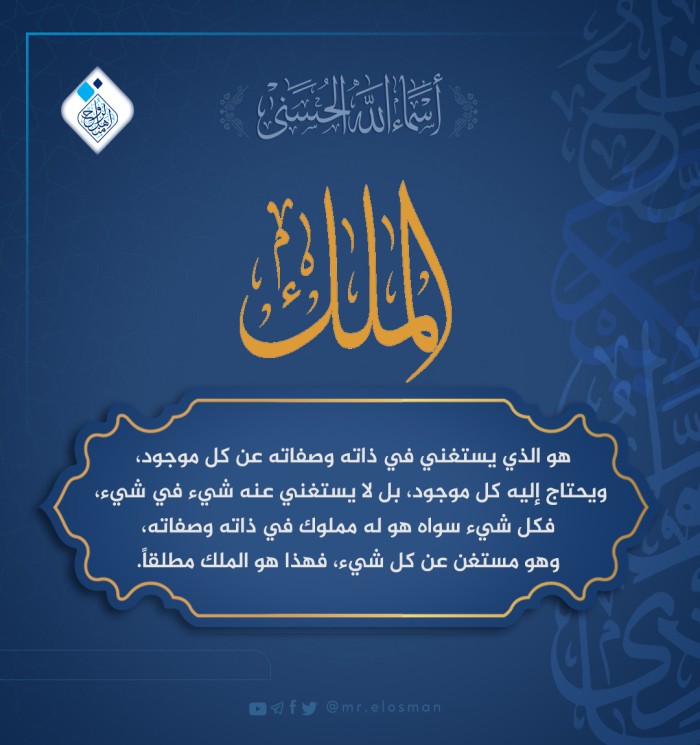 الملك جلّ جلاله