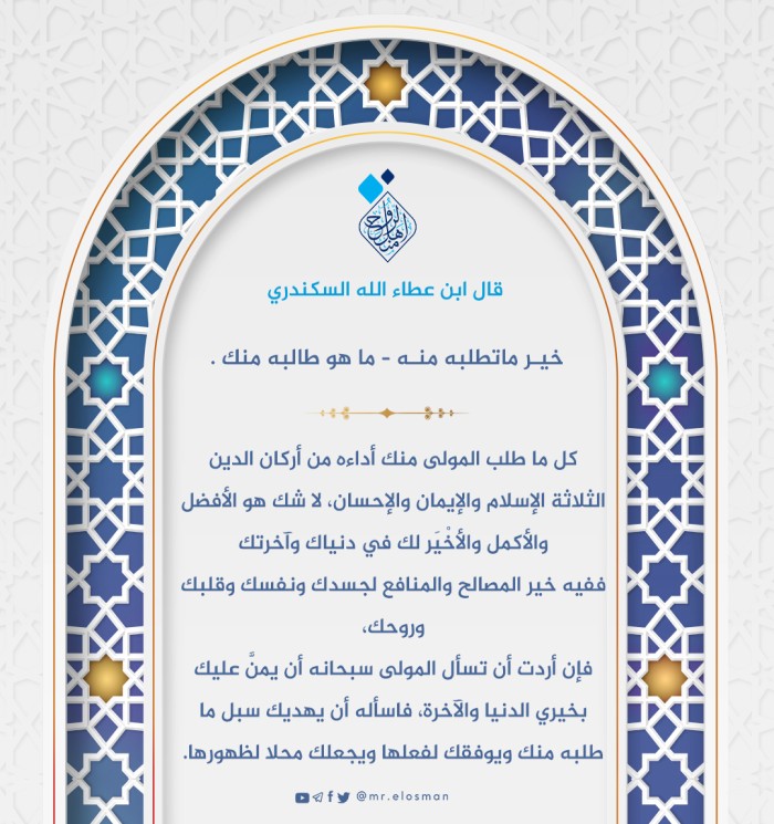 خَيْرُ مَاتَطْلُبُهُ مِنْهُ مَا هُوَ طَالِبُهُ مِنْكَ.