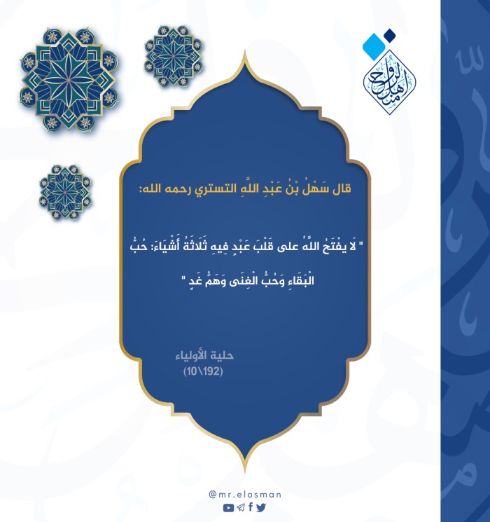 لا يفتح الله على قلب عبد فيه ثلاثة أشياء؟