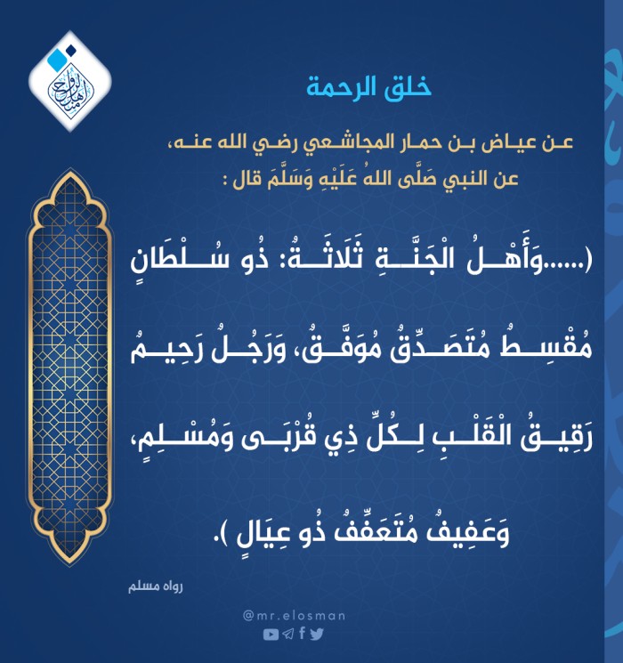 أهل الجنة ثلاثة..؟