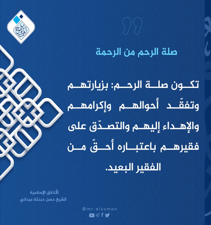 كيف تكون صلة الرحم؟
