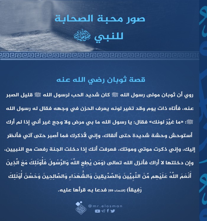 قصة ثوبان رضي الله عنه