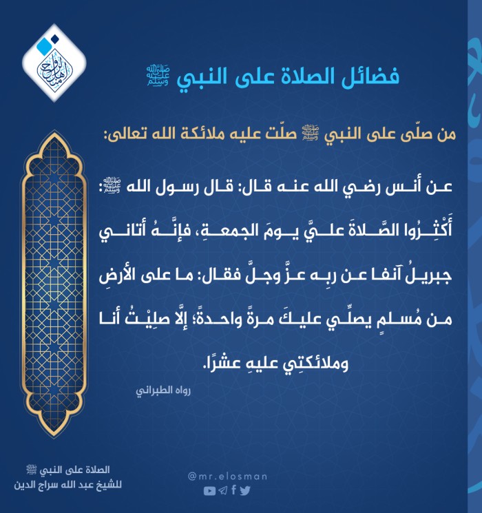 ما فضل من يصلّي  على النّبي صلى الله عليه وسلم؟