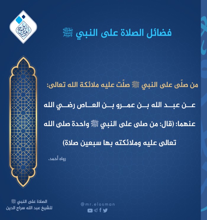 ما فضل من يصلّي  على النّبي صلى الله عليه وسلم؟