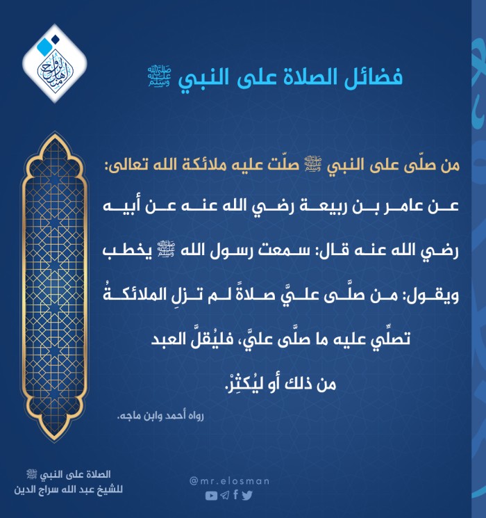 ما فضل من يصلّي  على النّبي صلى الله عليه وسلم؟