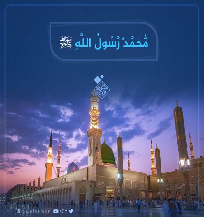 محمد رسول الله