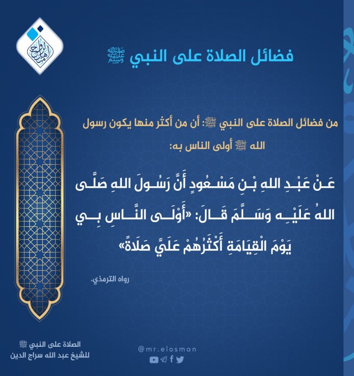 ما فضل من يصلّي على النبي ﷺ؟