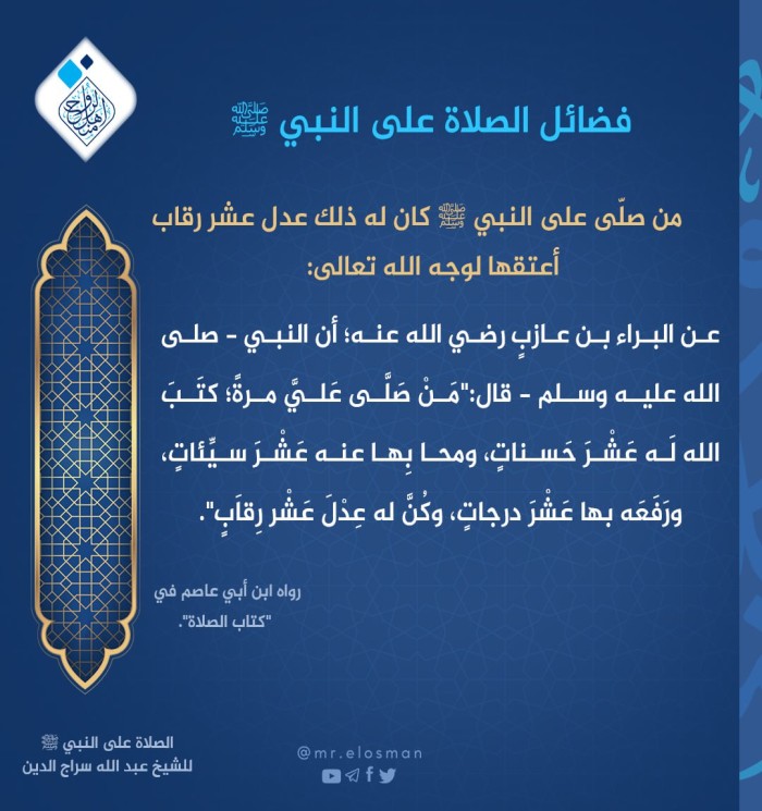ما فضل من يصلّي على النبي ﷺ؟