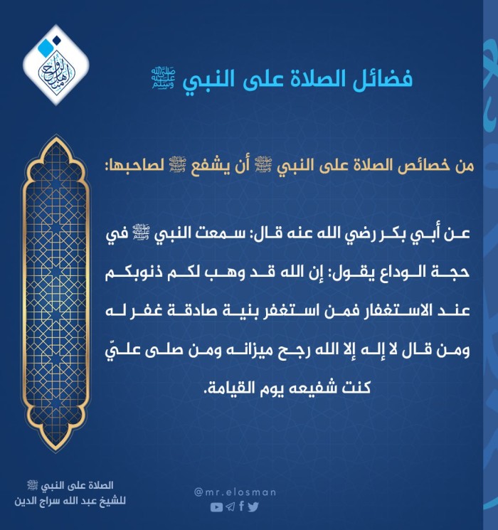 ما فضل من يصلّي على النبي ﷺ؟