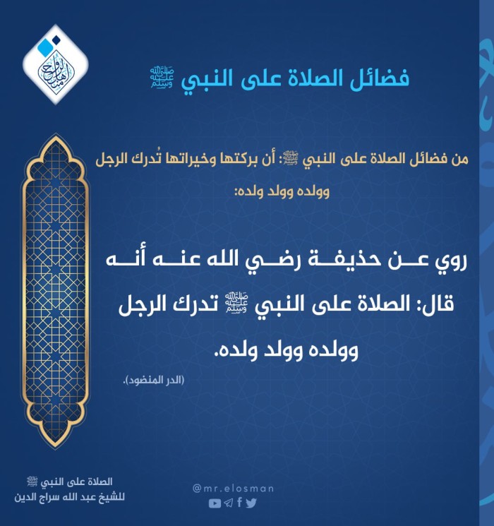 ما فضل من يصلّي على النبي ﷺ؟