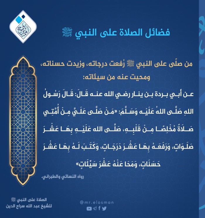 ما فضل من يصلّي على النبي ﷺ؟