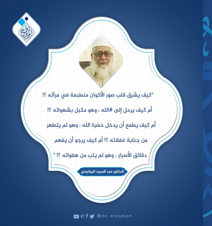 د. عبدالمجيد البيانوني