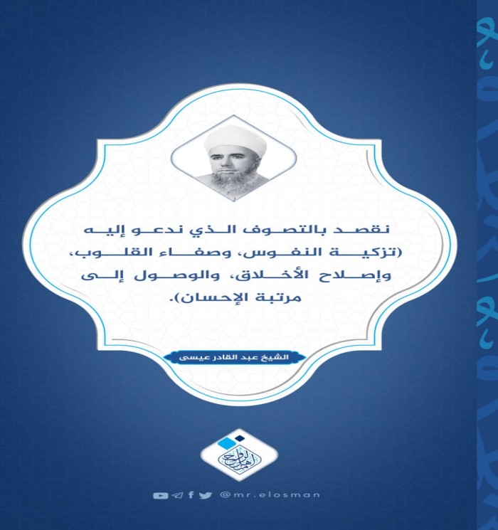 الشيخ عبدالقادر عيسى