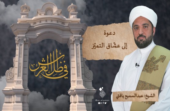 الحلقة الأولى: دعوة إلى عشاق التميّز